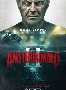 Амстердамский кошмар 2